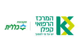 לוגו המרכז הרפואי קפלן
