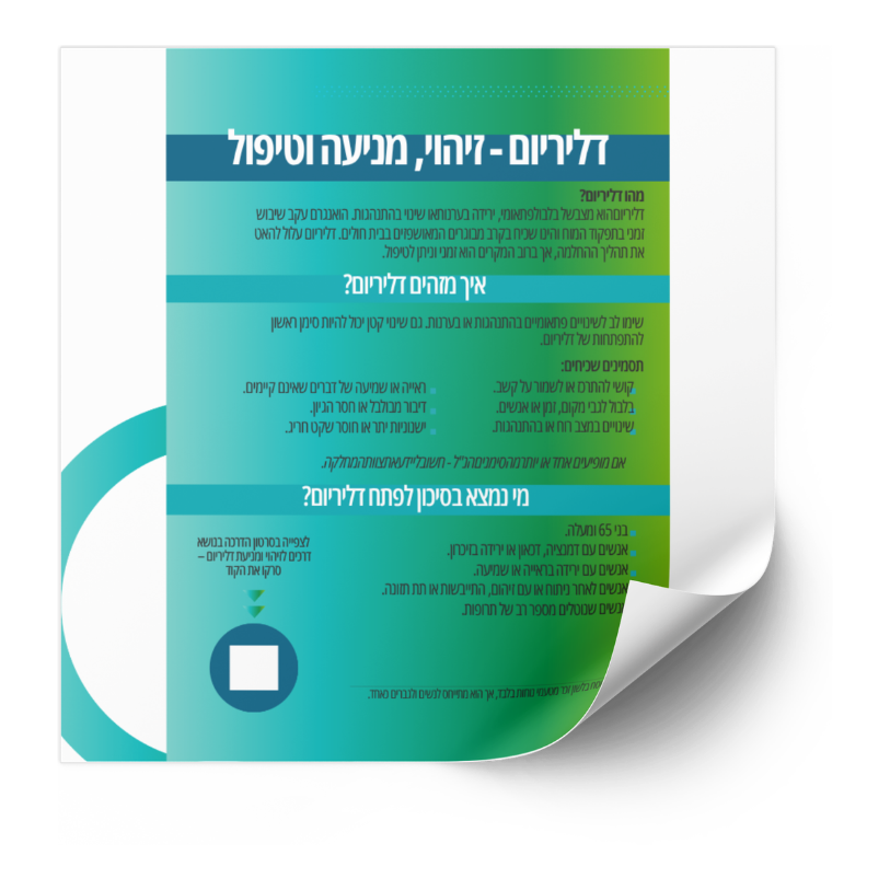 עלון למיעת דילריום