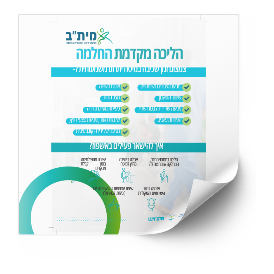 עלון לעידוד ניידות